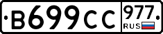 %D0%92699%D0%A1%D0%A1977