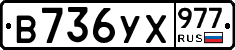 %D0%92736%D0%A3%D0%A5977