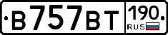 %D0%92757%D0%92%D0%A2190