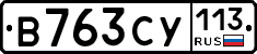 %D0%92763%D0%A1%D0%A3113