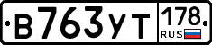 %D0%92763%D0%A3%D0%A2178
