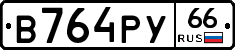 %D0%92764%D0%A0%D0%A366