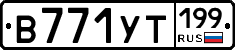 %D0%92771%D0%A3%D0%A2199
