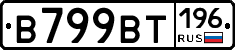 %D0%92799%D0%92%D0%A2196