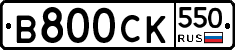 %D0%92800%D0%A1%D0%9A550