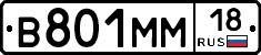 %D0%92801%D0%9C%D0%9C18