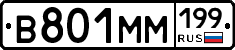 %D0%92801%D0%9C%D0%9C199