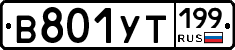 %D0%92801%D0%A3%D0%A2199