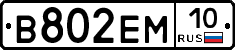 %D0%92802%D0%95%D0%9C10
