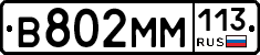 %D0%92802%D0%9C%D0%9C113