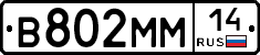 %D0%92802%D0%9C%D0%9C14