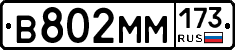 %D0%92802%D0%9C%D0%9C173