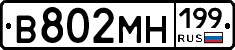 %D0%92802%D0%9C%D0%9D199