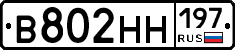 %D0%92802%D0%9D%D0%9D197
