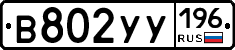 %D0%92802%D0%A3%D0%A3196