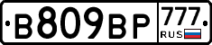 %D0%92809%D0%92%D0%A0777