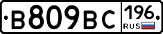 %D0%92809%D0%92%D0%A1196
