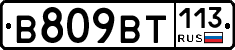 %D0%92809%D0%92%D0%A2113