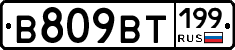 %D0%92809%D0%92%D0%A2199