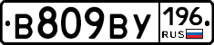 %D0%92809%D0%92%D0%A3196