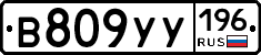 %D0%92809%D0%A3%D0%A3196