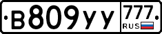 %D0%92809%D0%A3%D0%A3777
