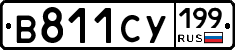 %D0%92811%D0%A1%D0%A3199