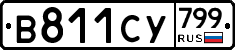 %D0%92811%D0%A1%D0%A3799