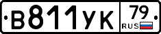 %D0%92811%D0%A3%D0%9A79