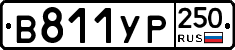 %D0%92811%D0%A3%D0%A0250