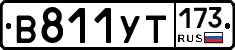%D0%92811%D0%A3%D0%A2173