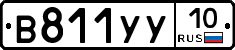 %D0%92811%D0%A3%D0%A310