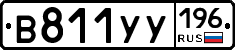%D0%92811%D0%A3%D0%A3196