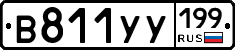 %D0%92811%D0%A3%D0%A3199