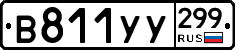 %D0%92811%D0%A3%D0%A3299