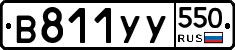 %D0%92811%D0%A3%D0%A3550