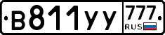 %D0%92811%D0%A3%D0%A3777