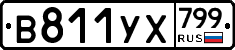 %D0%92811%D0%A3%D0%A5799