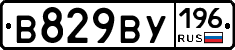 %D0%92829%D0%92%D0%A3196