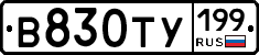 %D0%92830%D0%A2%D0%A3199