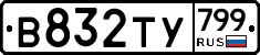 %D0%92832%D0%A2%D0%A3799