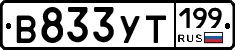 %D0%92833%D0%A3%D0%A2199