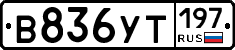%D0%92836%D0%A3%D0%A2197