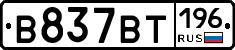 %D0%92837%D0%92%D0%A2196