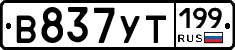 %D0%92837%D0%A3%D0%A2199
