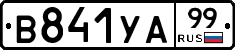 %D0%92841%D0%A3%D0%9099
