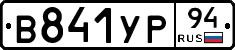 %D0%92841%D0%A3%D0%A094