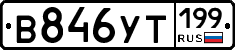 %D0%92846%D0%A3%D0%A2199