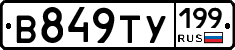 %D0%92849%D0%A2%D0%A3199