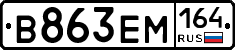 %D0%92863%D0%95%D0%9C164
